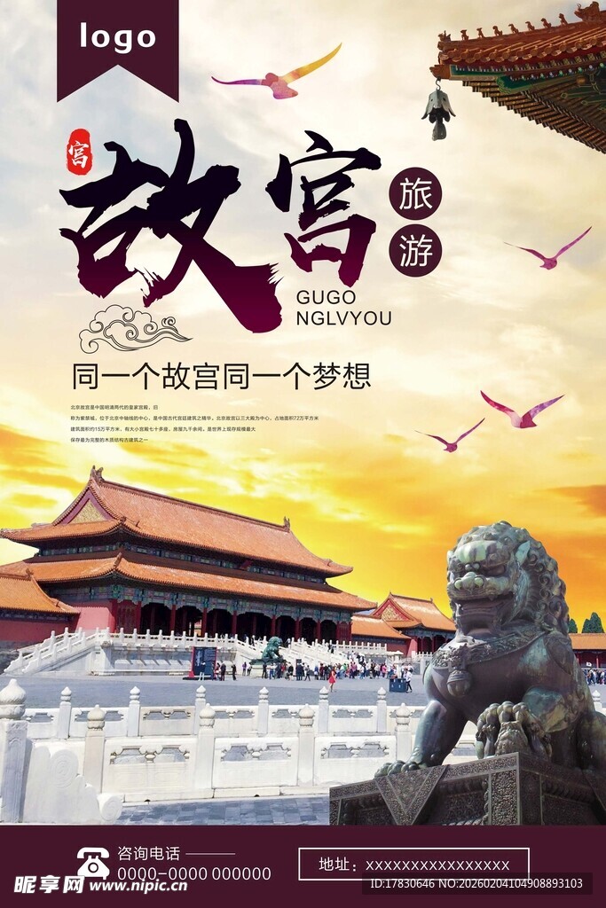 北京旅游海报