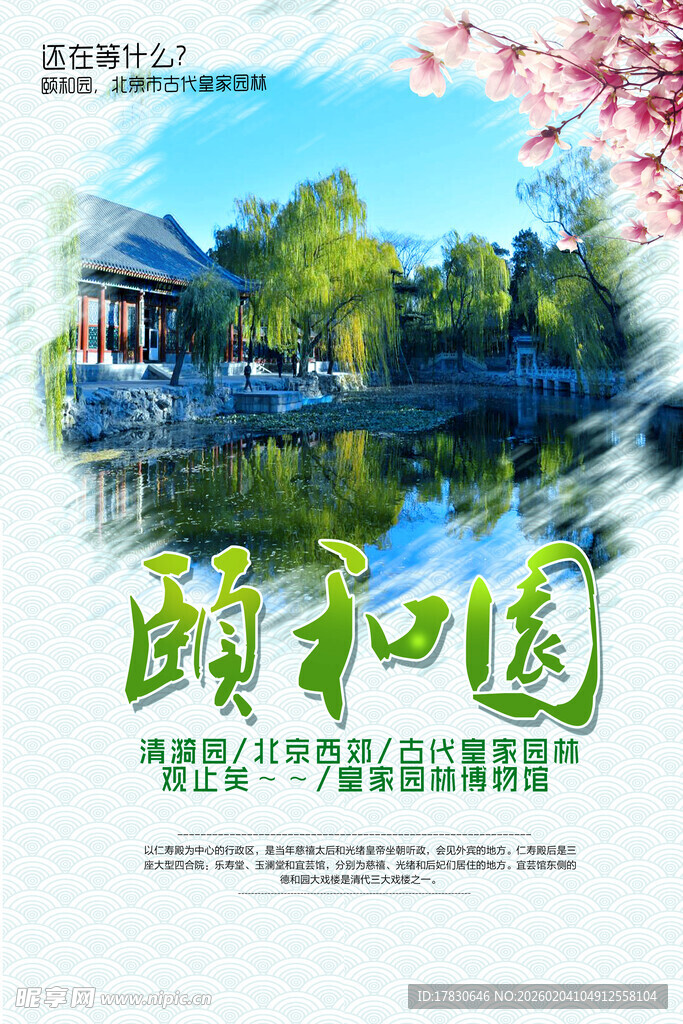 北京旅游海报