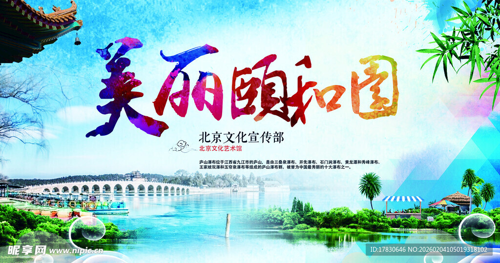 北京旅游海报