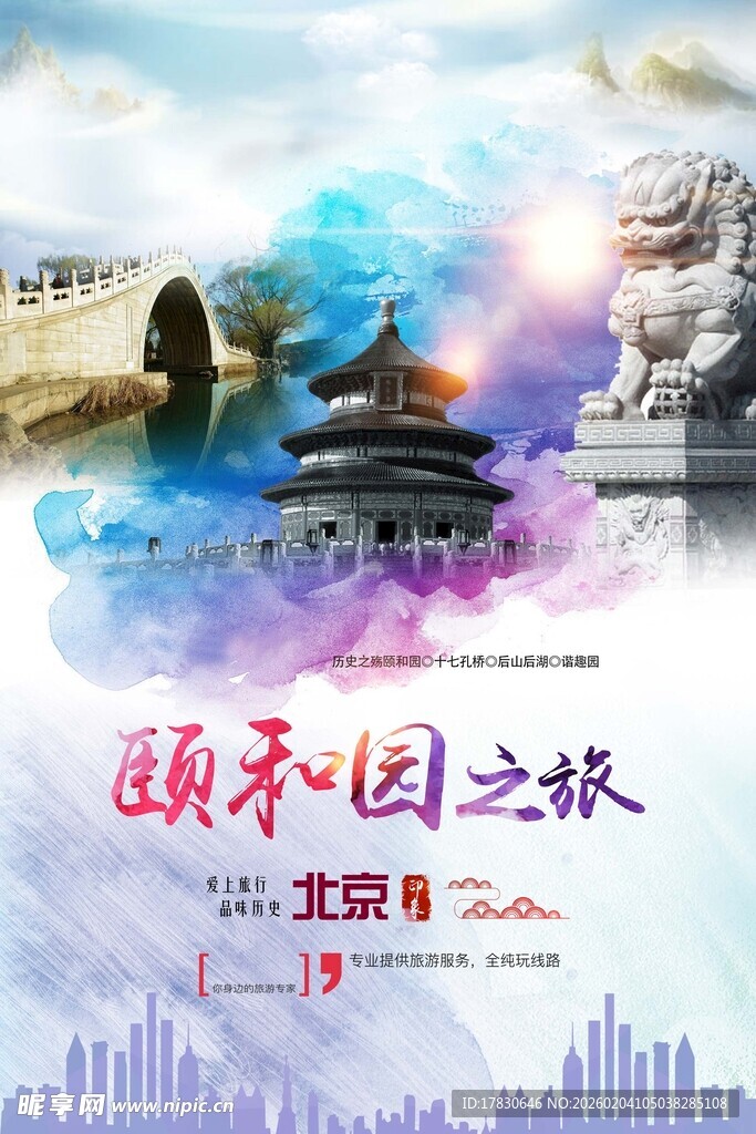 北京旅游海报