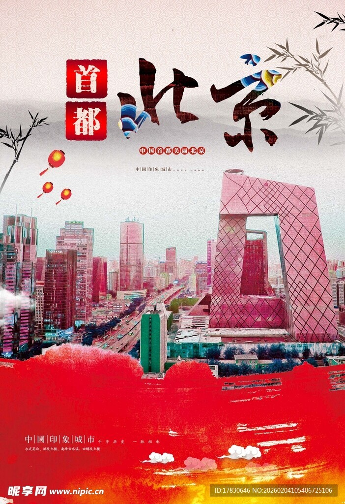 北京旅游海报