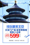 北京旅游海报