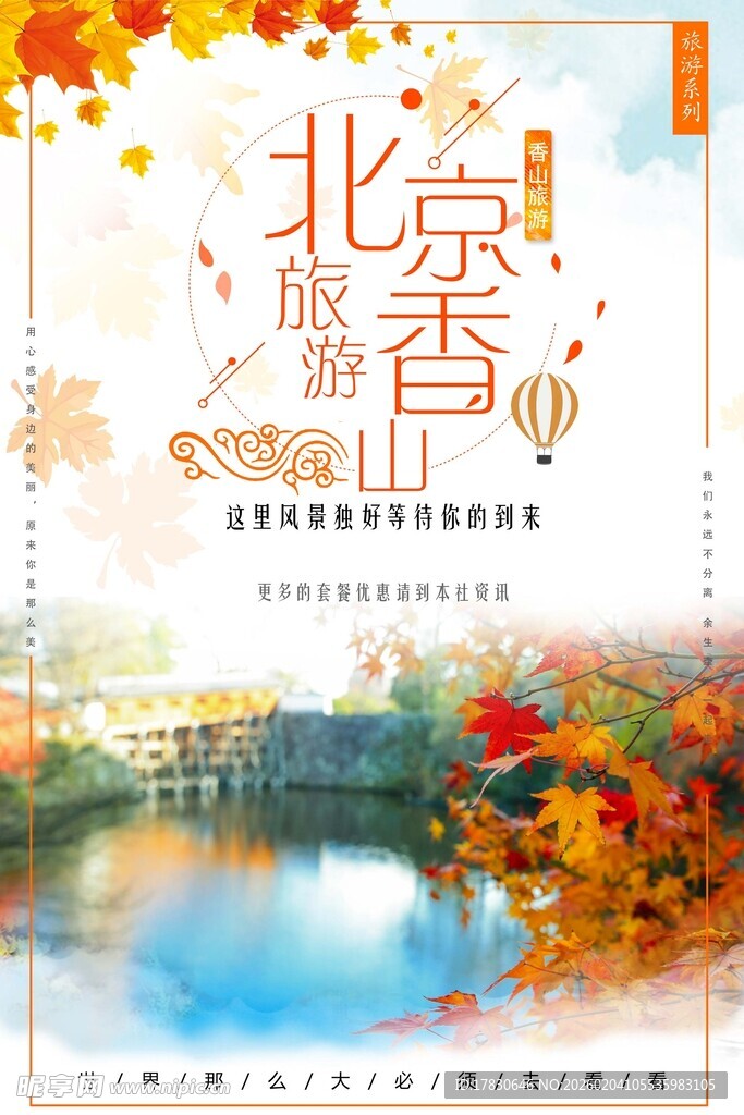 北京旅游海报