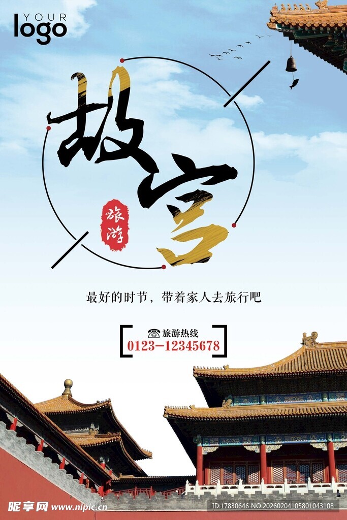 北京旅游海报