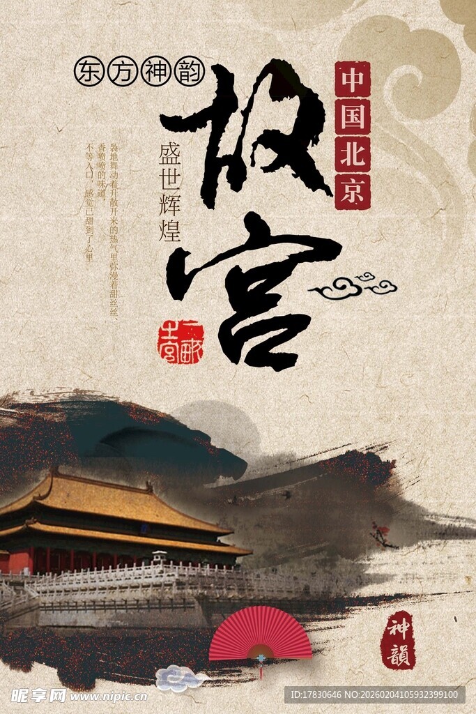 北京旅游海报