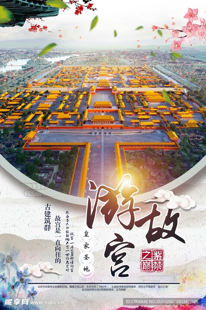 北京旅游海报