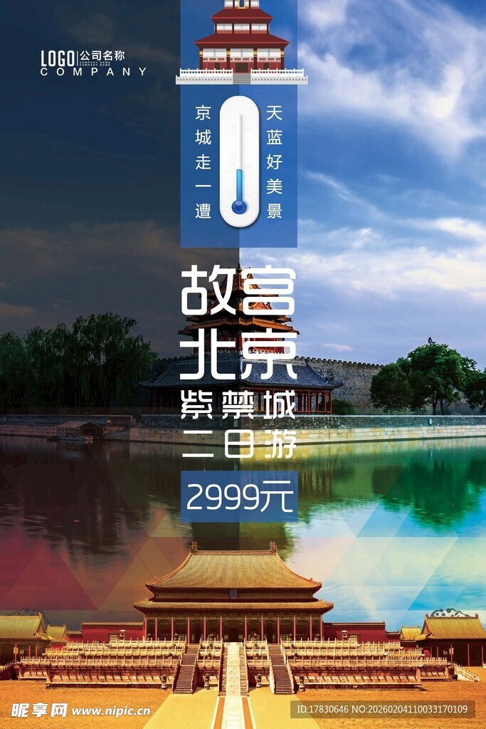 北京旅游海报