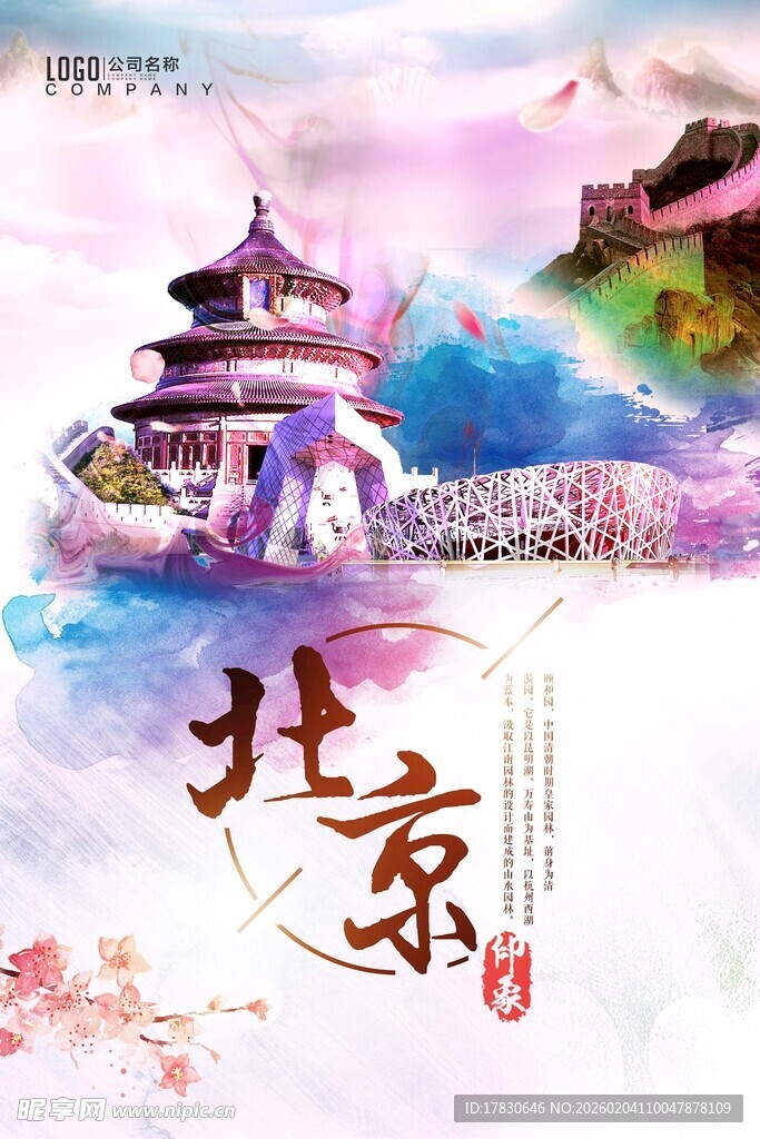 北京旅游海报