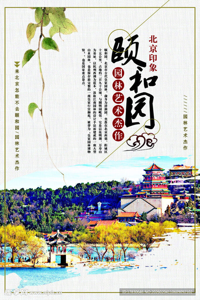 北京旅游海报