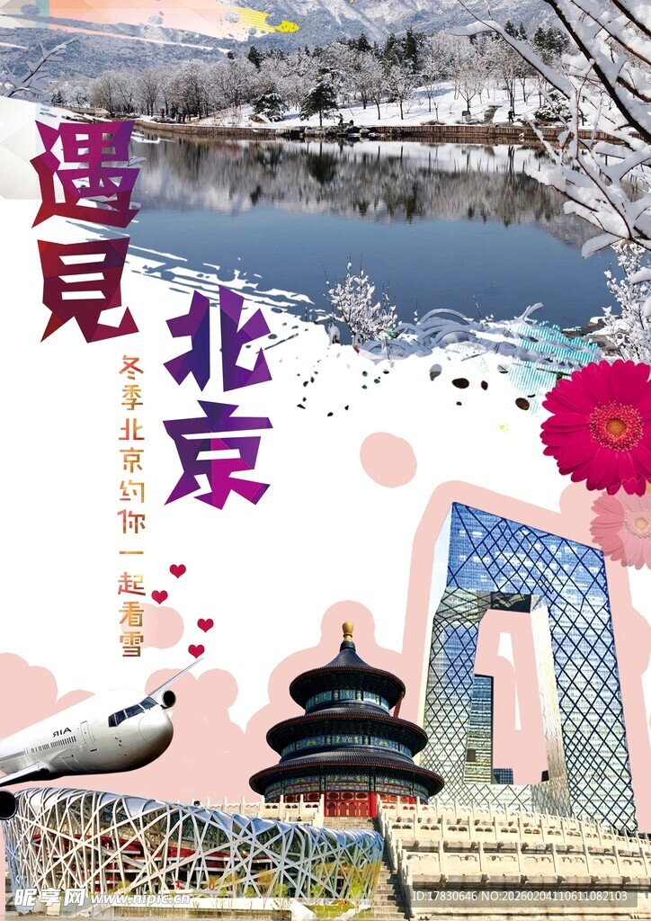 北京旅游海报