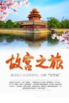 北京旅游海报
