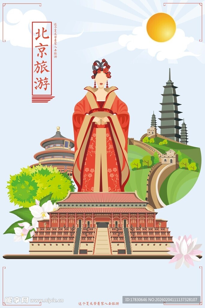 北京旅游海报