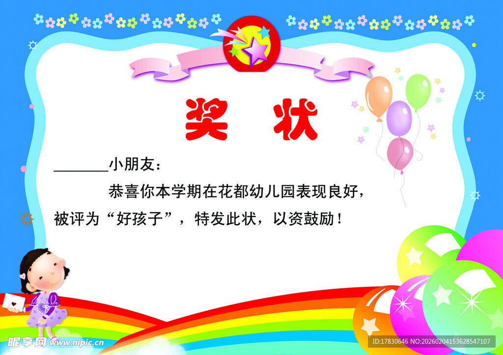 幼儿园奖状