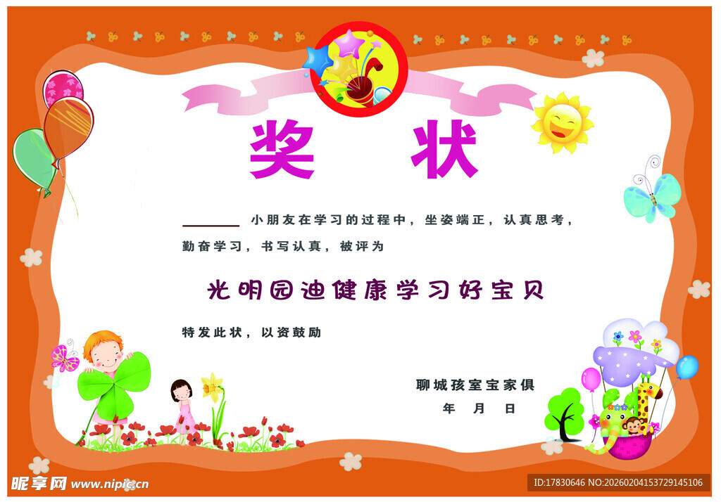 幼儿园奖状