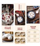 汤圆详情页