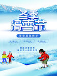 冬季滑雪节