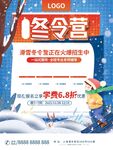 冬令营寒假滑雪招生宣传海报