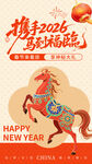 马年贺岁图喜庆迎新年海报