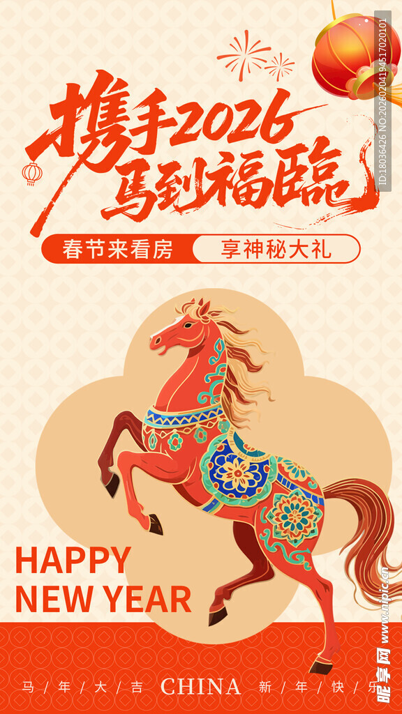 马年贺岁图喜庆迎新年海报
