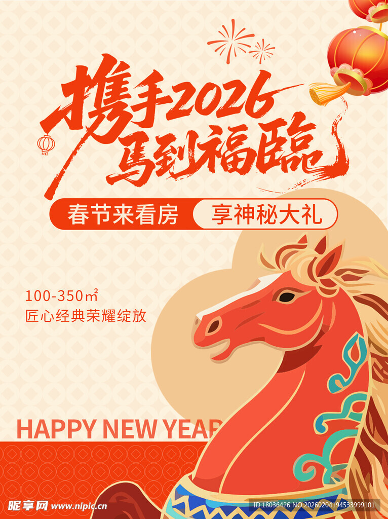2026马年春节喜庆宣传图