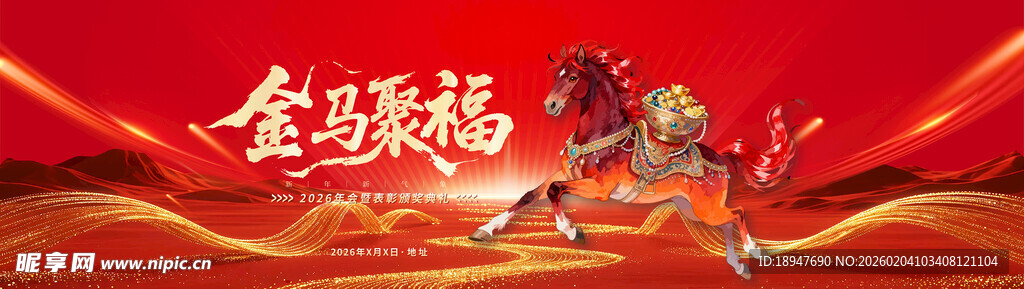 金马献福喜庆场景