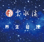 星空图卡布灯箱