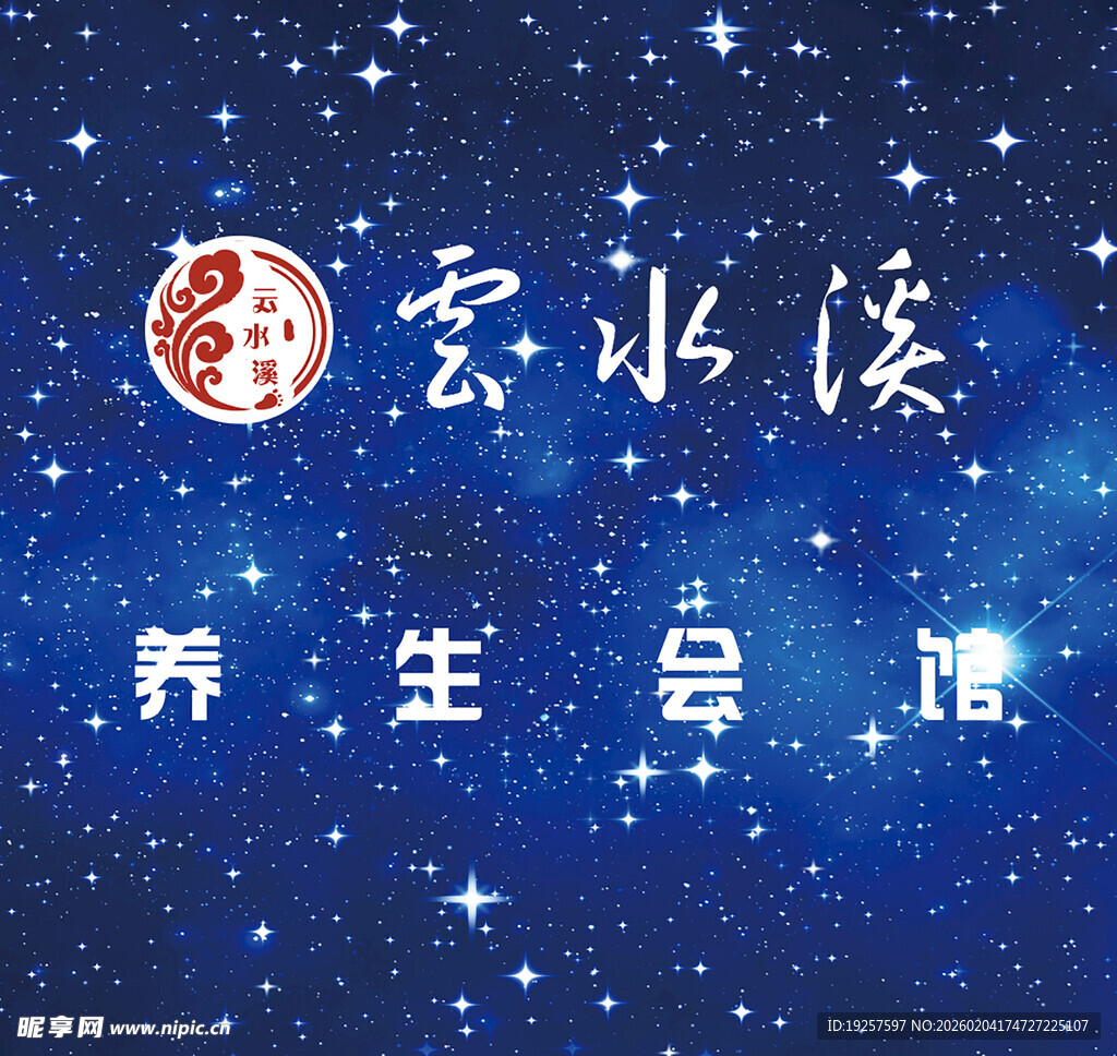 星空图卡布灯箱