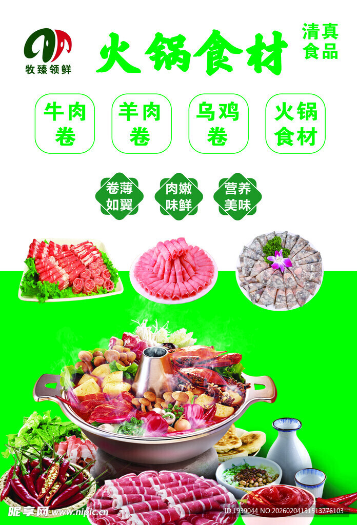 火锅食材大集合