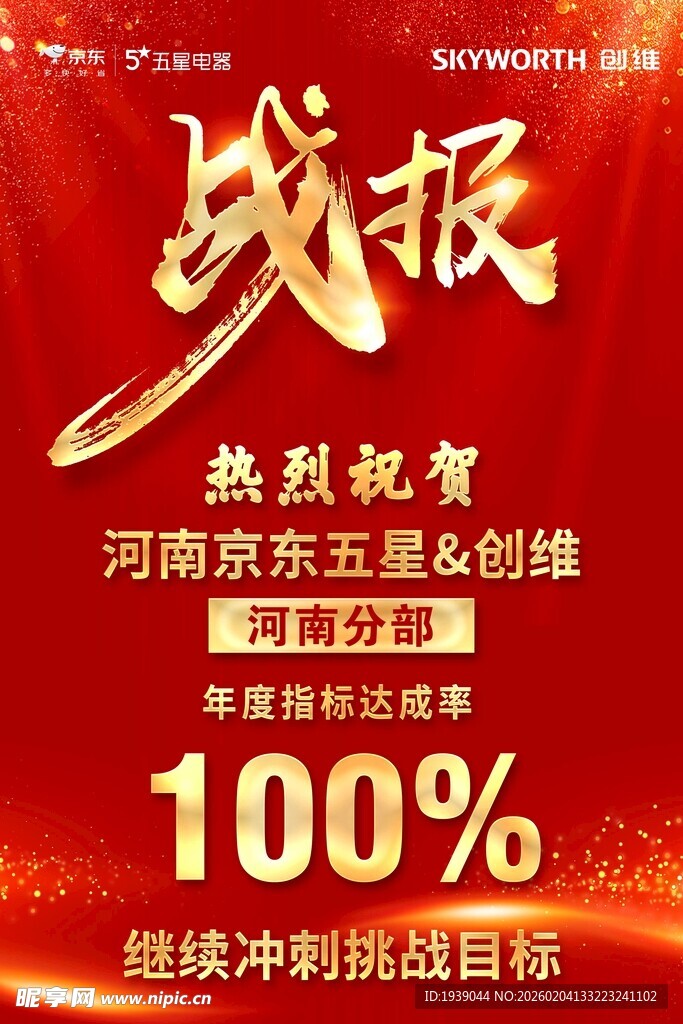 京东工会创佳绩战报