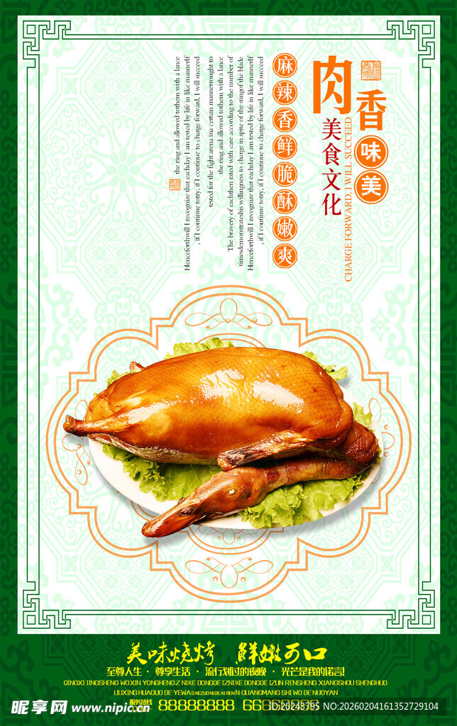 美味卤鸡爪海报展示