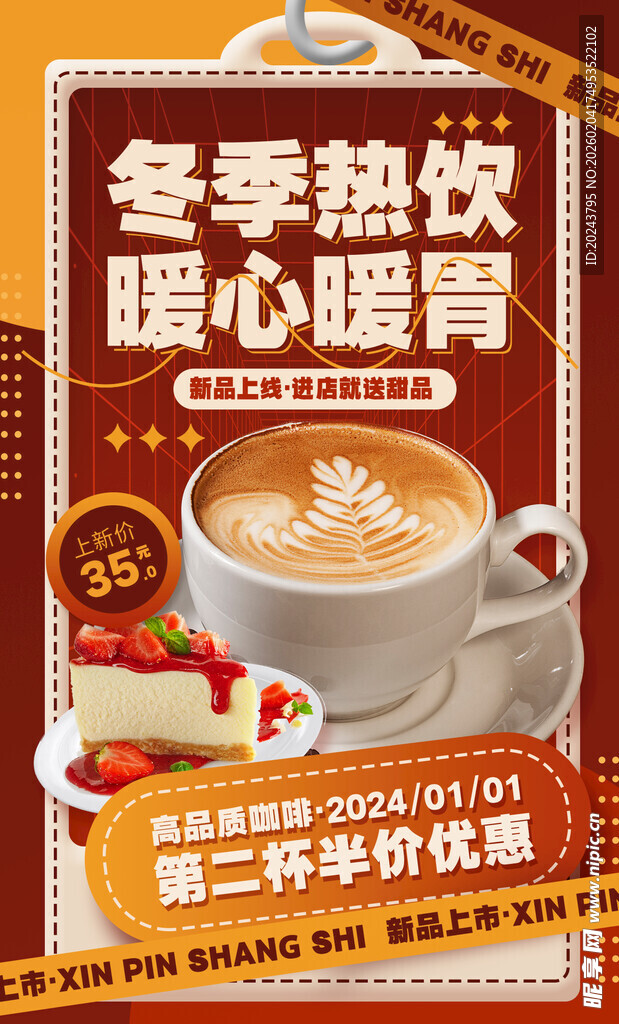 冬季暖心热饮促销海报