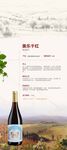 葡萄酒品鉴美乐千红易拉宝