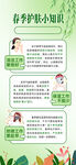 春季护肤小知识海报