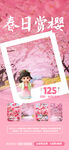 春日赏樱海报设计