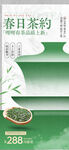 春日茶约海报设计素材