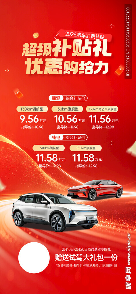 限时购车优惠畅享好礼