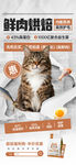 鲜肉猫粮促销海报