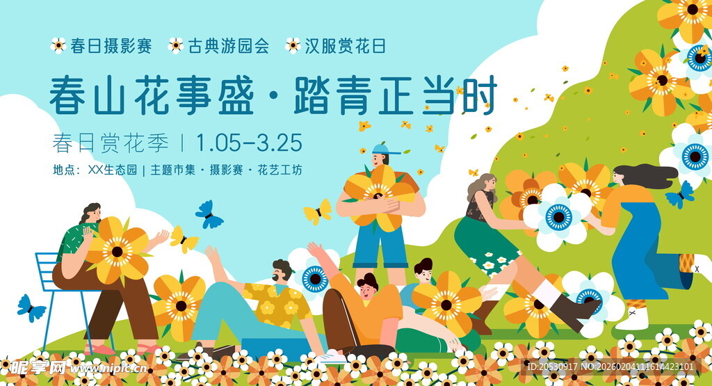 春日山花烂漫的童趣场景