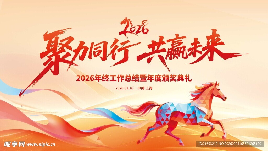 公司年会背景 年