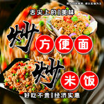 炒方便面炒米饭美食