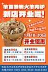 餐饮开业海报