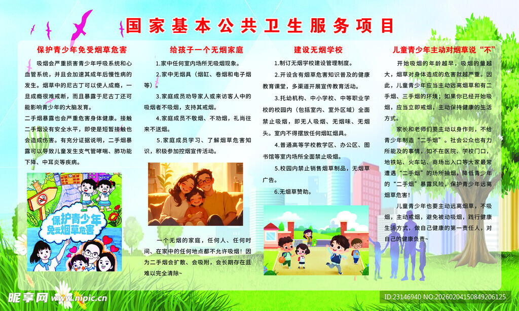 青少年吸烟危害