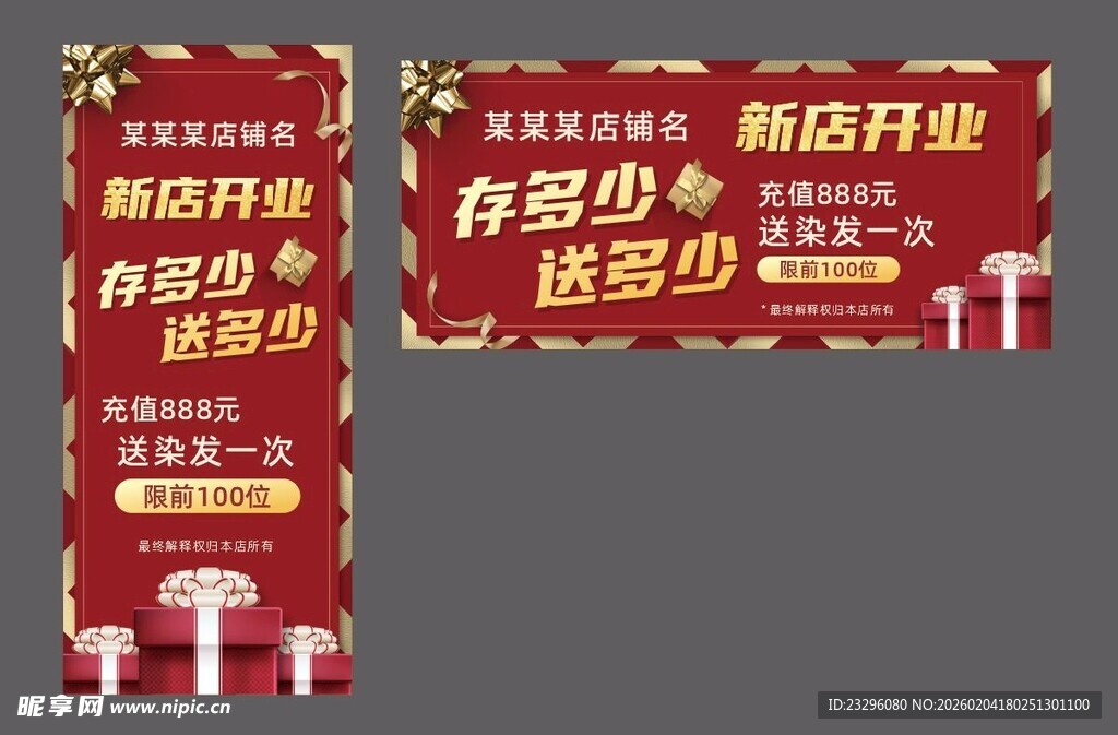 新店开业促销海报