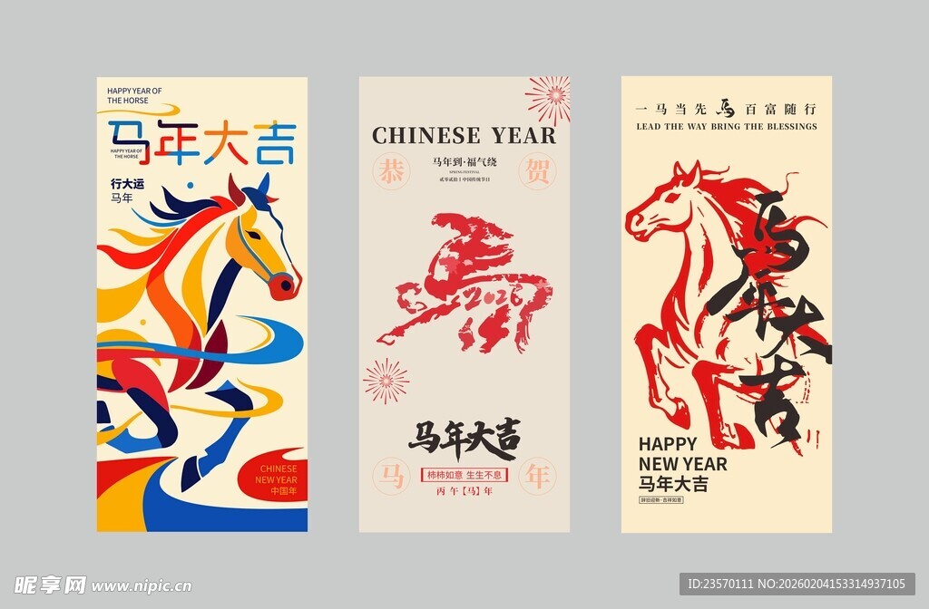 马年主题艺术海报设计