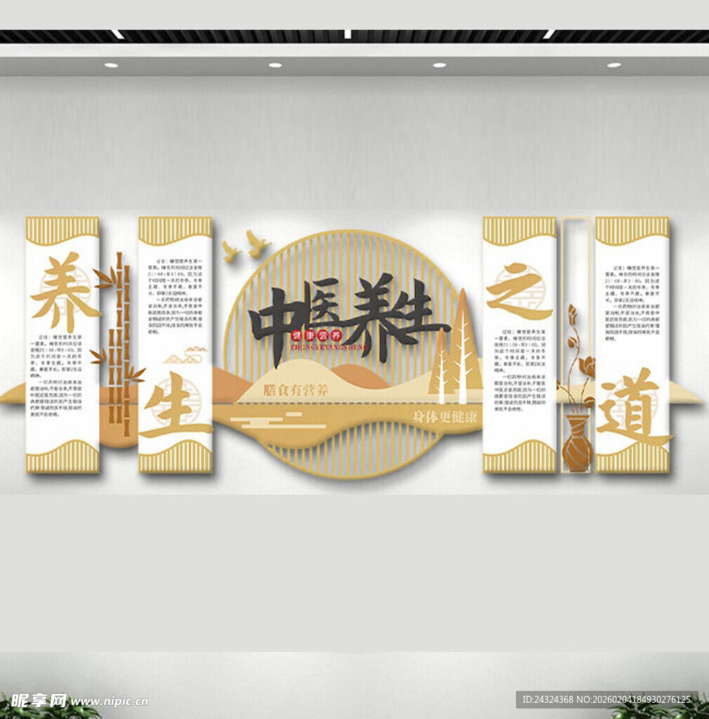 饮食养生起居养生文化墙顺应季节