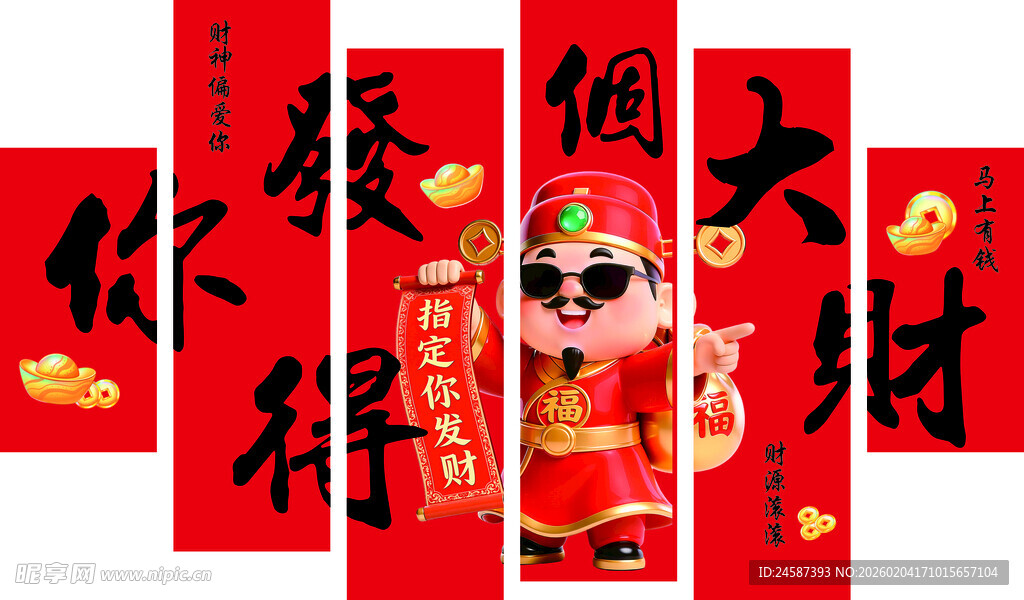 喜庆春节对联与财神形象