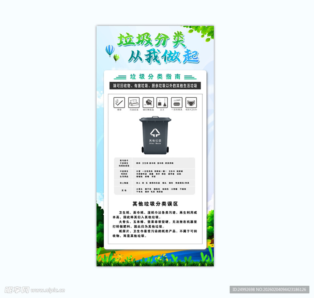 其他垃圾展板
