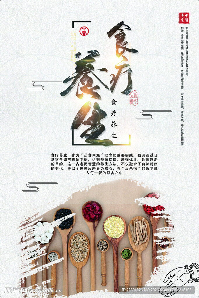 食疗养生海报