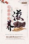 中式滋养理念宣传海报