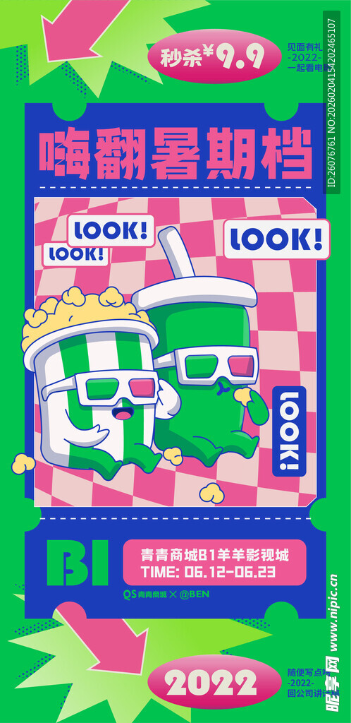 商场周年庆海报图片